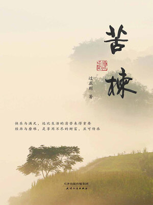 cover image of 苦楝